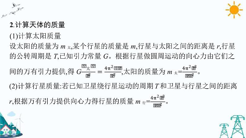 4.2 万有引力定律的应用　4.3人类对太空的不懈探索 课件第7页