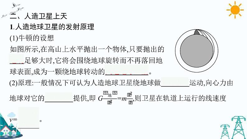 4.2 万有引力定律的应用　4.3人类对太空的不懈探索 课件第8页