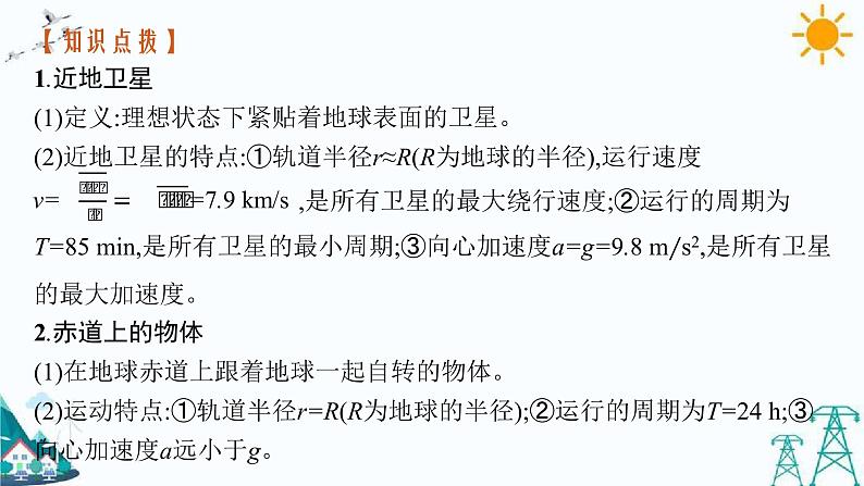 第四章 习题课 天体运动中的三类典型问题 课件06