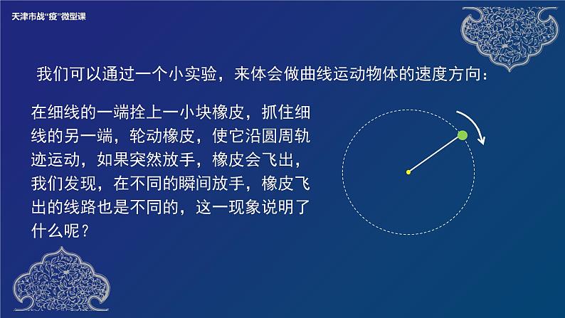 曲线运动 课件第5页