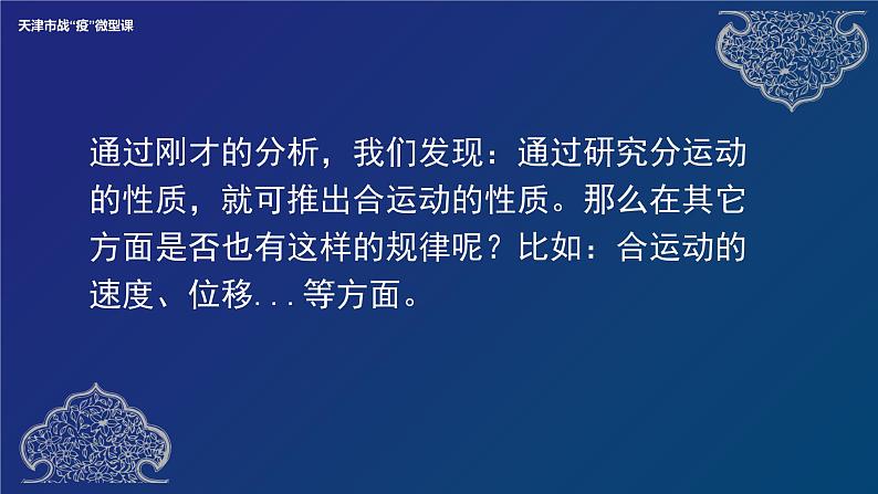 运动的合成与分解 课件07