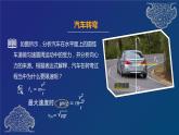 生活中的圆周运动 课件