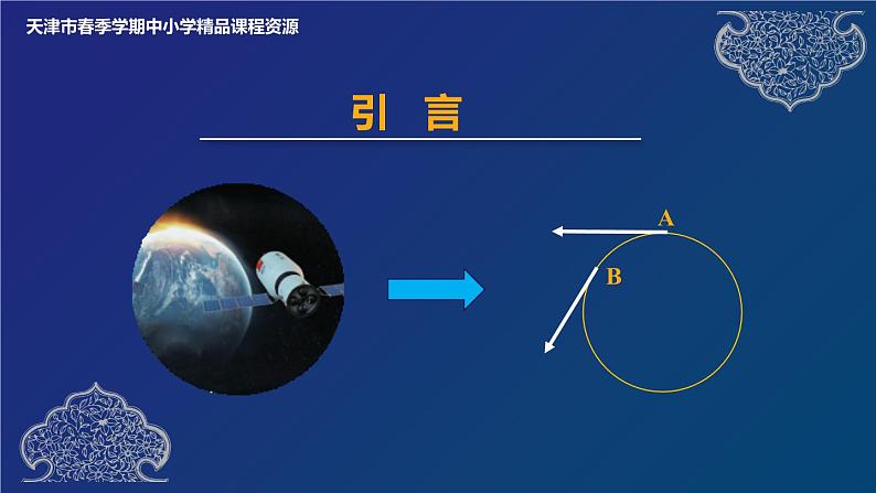 向心加速度 课件03