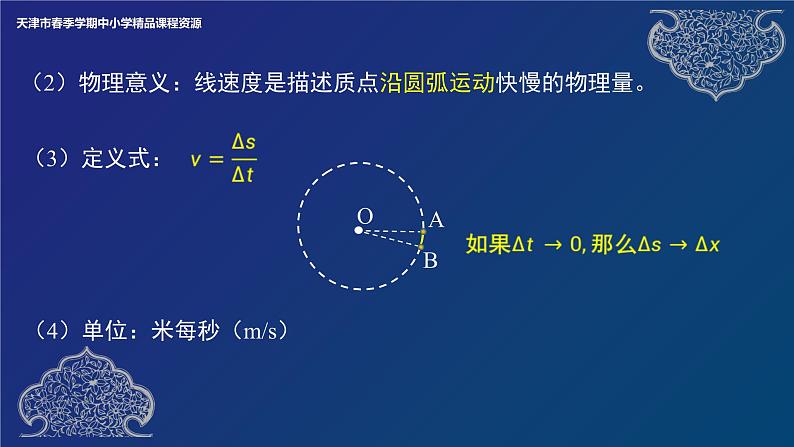 圆周运动 课件06