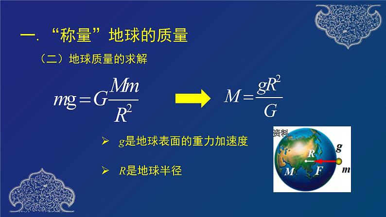 万有引力理论的成就 课件05