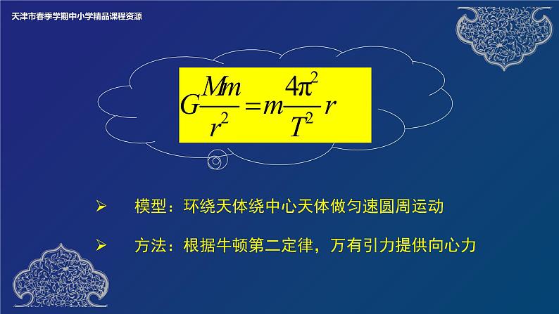 万有引力理论的成就 课件08