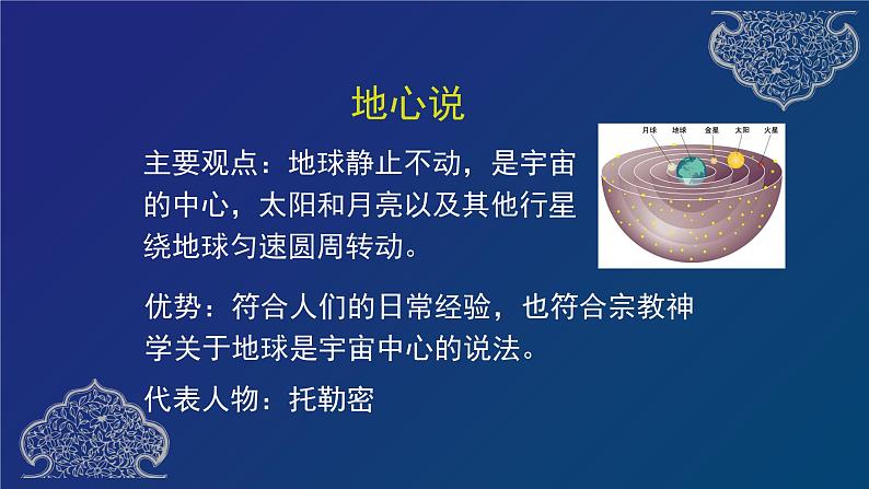 行星的运动 课件第5页