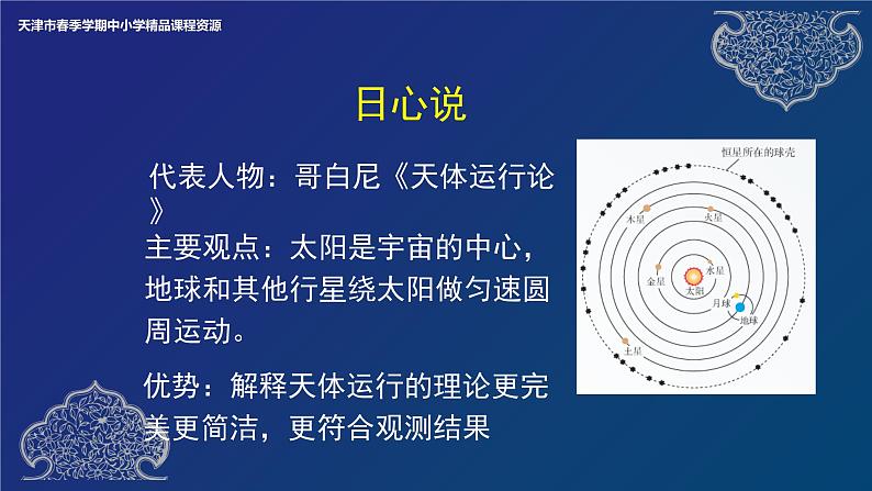 行星的运动 课件第7页