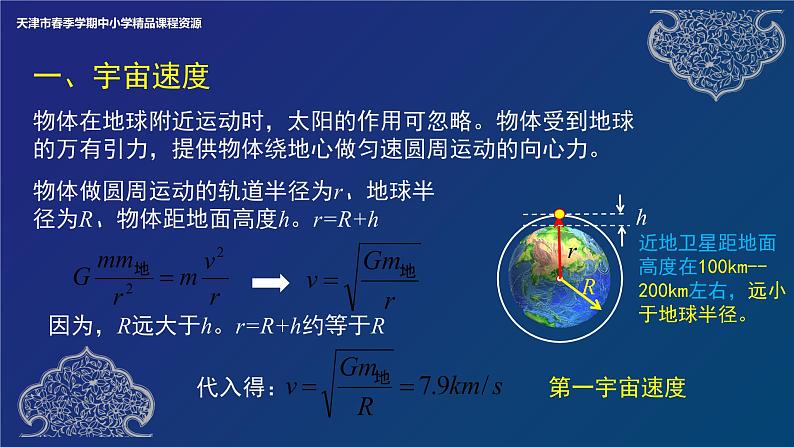 宇宙航行 课件05