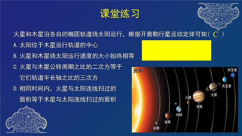 万有引力与宇宙航行  章复习 课件第4页