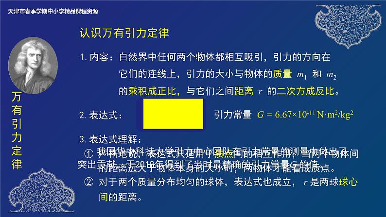 万有引力与宇宙航行  章复习 课件第5页