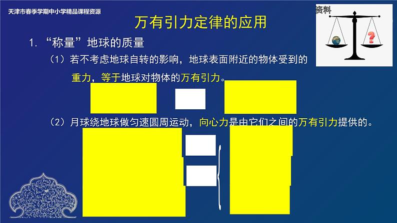 万有引力与宇宙航行  章复习 课件第6页