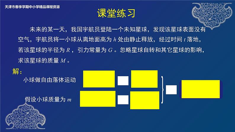 万有引力与宇宙航行  章复习 课件第7页