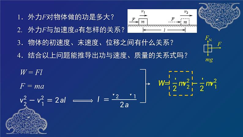 动能和动能定理 课件第5页