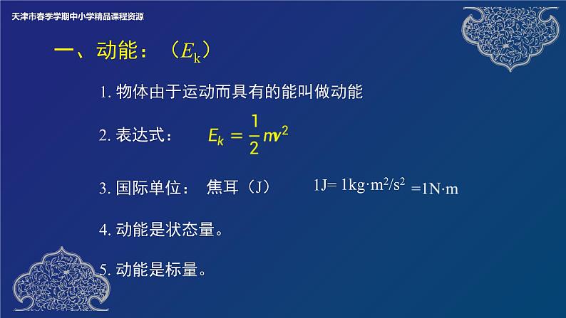 动能和动能定理 课件第6页