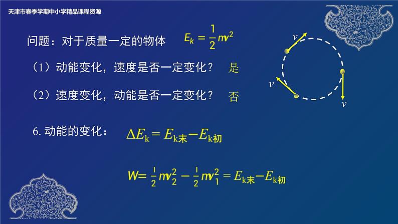 动能和动能定理 课件第7页