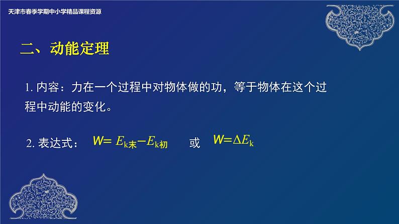 动能和动能定理 课件第8页