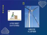 功與功率 課件