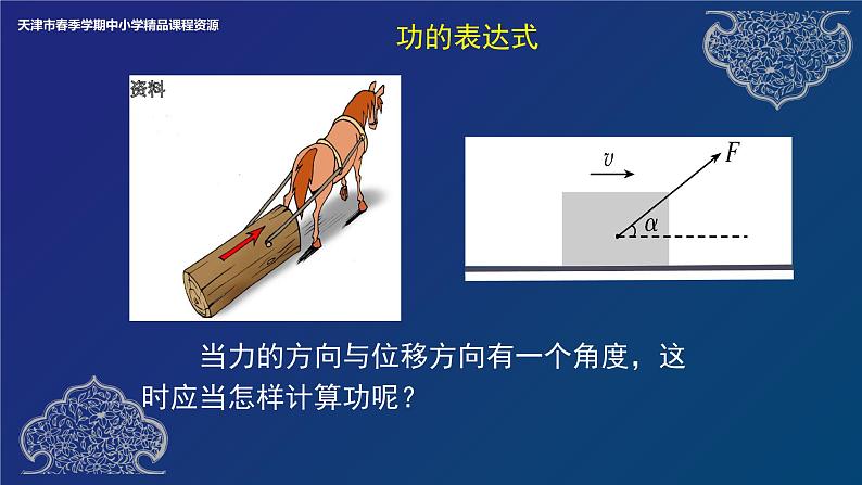 功与功率 课件第5页