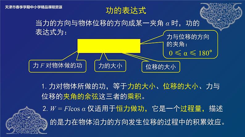 功与功率 课件第7页