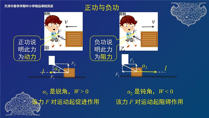 功与功率 课件第8页