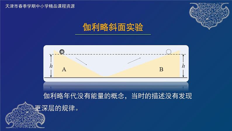 机械能守恒定律 课件02