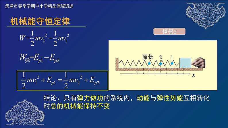 机械能守恒定律 课件06