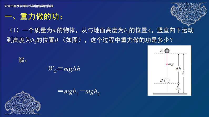 重力势能 课件第6页