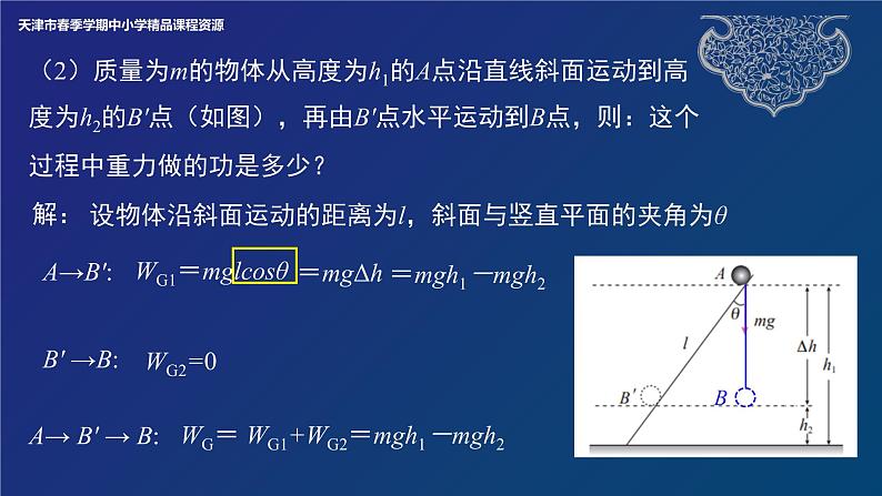 重力势能 课件第7页