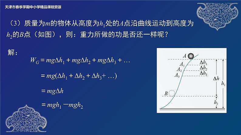 重力势能 课件第8页