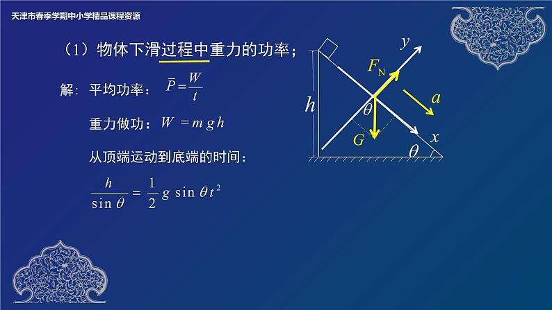 机械能守恒定律 章复习 课件05