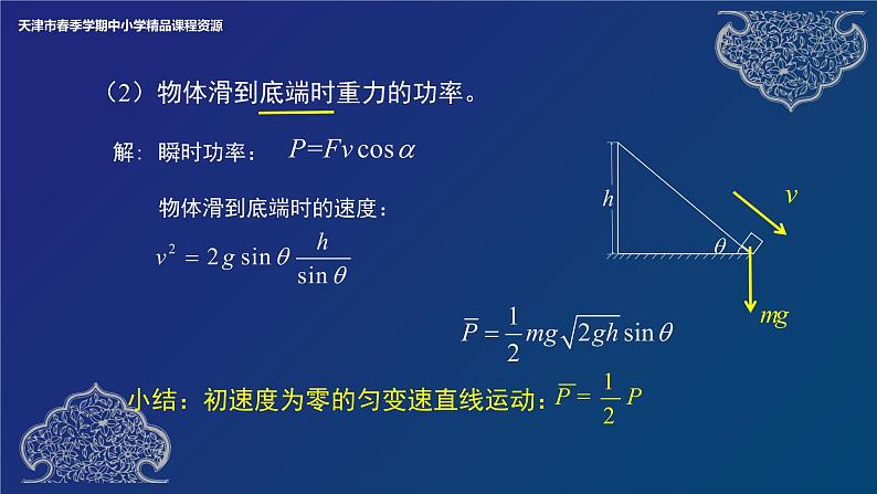 机械能守恒定律 章复习 课件06