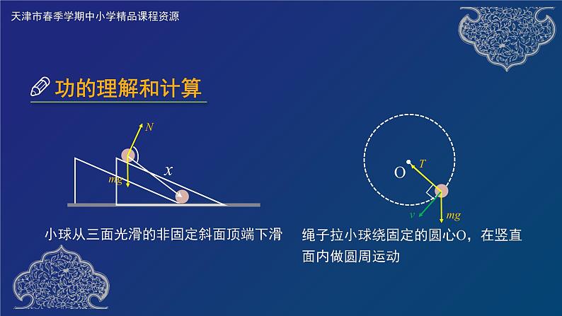 机械能守恒定律 阶段复习 课件04