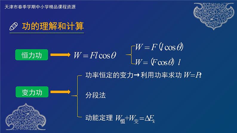 机械能守恒定律 阶段复习 课件06