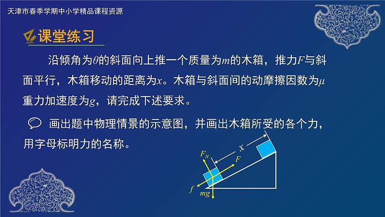 机械能守恒定律 阶段复习 课件07