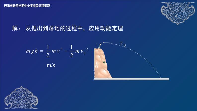 人教版 必修第二册 复习 课件06