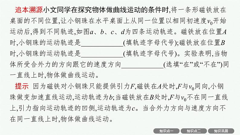 人教版新高考物理一轮总复习--　曲线运动　运动的合成与分解课件PPT07