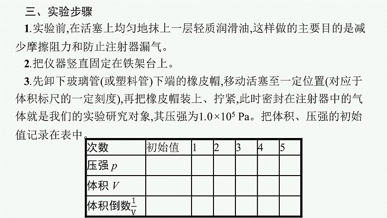 人教版新高考物理一轮总复习--　探究气体等温变化的规律课件PPT05