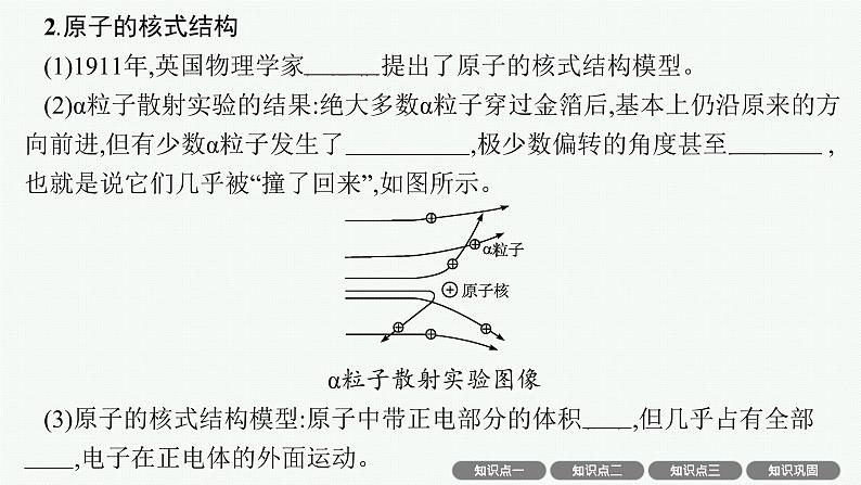 人教版新高考物理一轮总复习--　原子结构　氢原子光谱课件PPT05