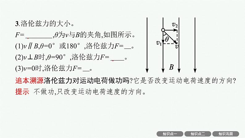 人教版新高考物理一轮总复习--磁场对运动电荷的作用力课件PPT05