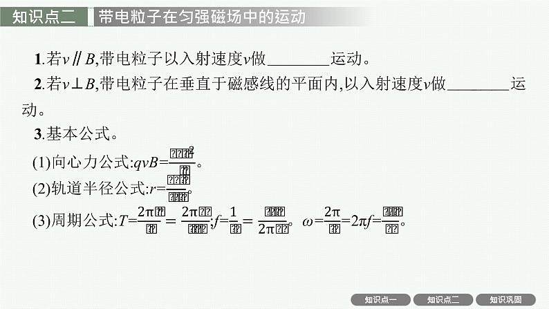 人教版新高考物理一轮总复习--磁场对运动电荷的作用力课件PPT06