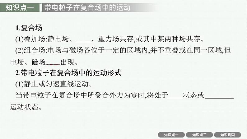 人教版新高考物理一轮总复习--带电粒子在复合场中的运动及实际应用课件PPT04