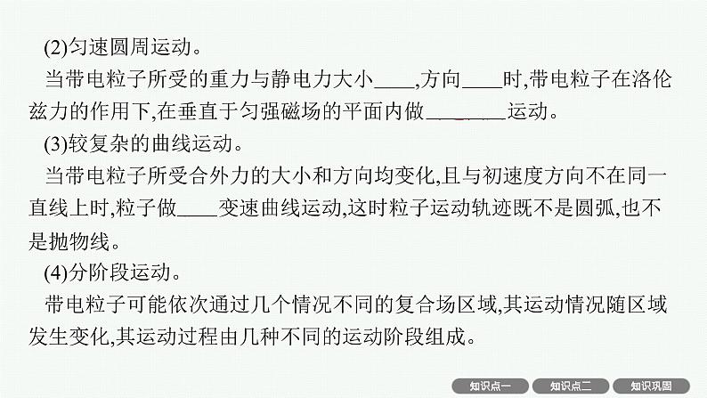 人教版新高考物理一轮总复习--带电粒子在复合场中的运动及实际应用课件PPT05