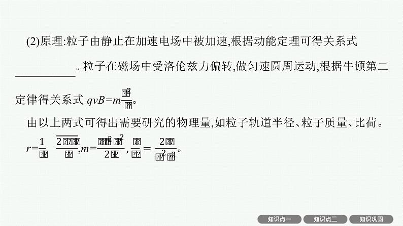 人教版新高考物理一轮总复习--带电粒子在复合场中的运动及实际应用课件PPT07