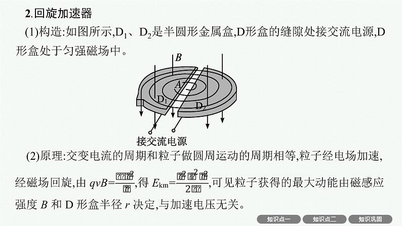 人教版新高考物理一轮总复习--带电粒子在复合场中的运动及实际应用课件PPT08