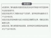 人教版新高考物理一轮总复习--电磁感应现象　楞次定律课件PPT