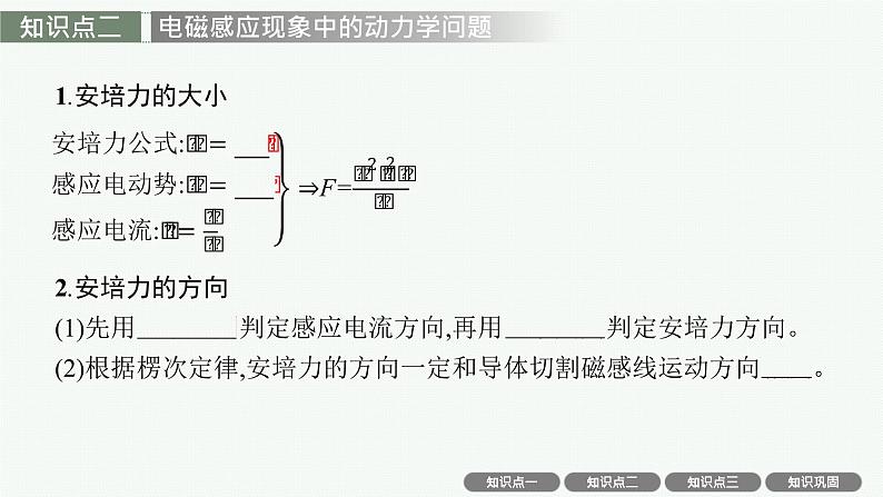 人教版新高考物理一轮总复习--电磁感应中的动力学与能量问题课件PPT05