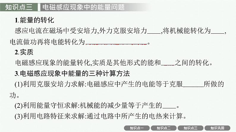 人教版新高考物理一轮总复习--电磁感应中的动力学与能量问题课件PPT06