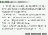 人教版新高考物理一轮总复习--电学实验基础课件PPT