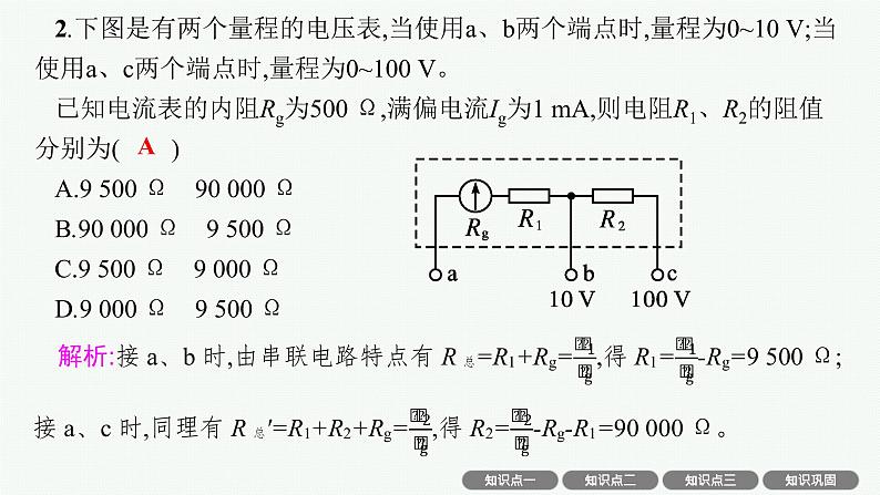 人教版新高考物理一轮总复习--电学实验基础课件PPT08